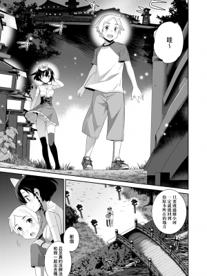 一夜之街[轟媽無修正版][未來數位][稍日向]_146