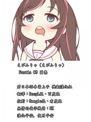 [Fantia] えびふりゃ (201709~20240331) (500 yen plan) [君日本語本當上手漢化組] [進行中] (1／2)_title