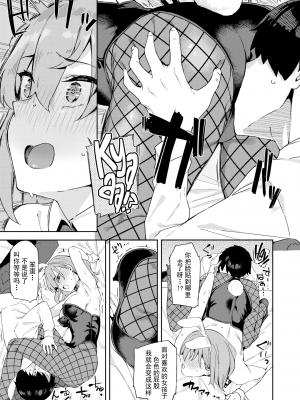 [無修正] [Garimpeiro (まめでんきゅう)] 一兎を追いかけて (COMIC X-EROS #103) [牛肝菌汉化]_13