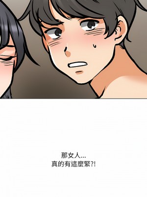 同事換換愛 152-153話_153_10