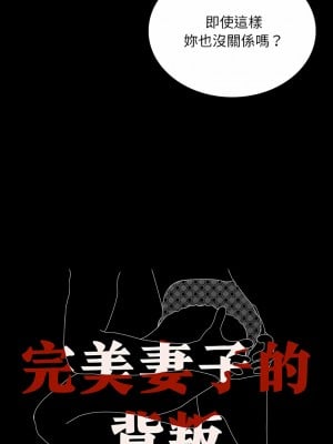 完美妻子的背叛 10-11話_10_01