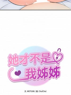 她才不是我姊姊 7-8話_07_03