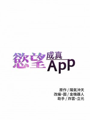 慾望成真App 66-67話_66_2