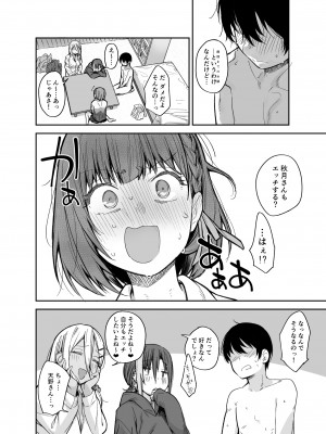 [かるわに (らま)] ボクの家がクラスの不良娘に入り浸られている件。3_0015