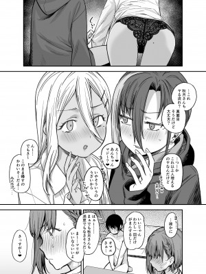 [かるわに (らま)] ボクの家がクラスの不良娘に入り浸られている件。3_0016