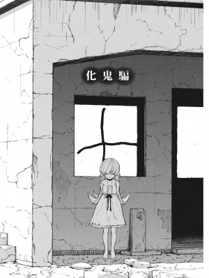 [Genesis漢化] (C80) [ホムンクルス] 化鬼騙 (化物語)_04