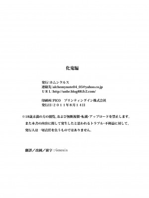 [Genesis漢化] (C80) [ホムンクルス] 化鬼騙 (化物語)_25