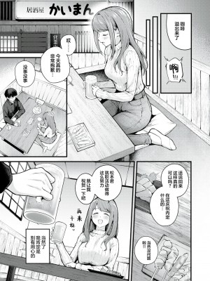 [仲町まち] 奔三女人的浪漫｜アラサーロマンティクス (COMIC 快楽天ビースト 2024年4月号) [欶澜汉化组] [DL版]_06