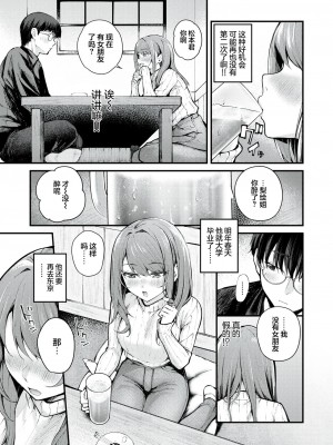 [仲町まち] 奔三女人的浪漫｜アラサーロマンティクス (COMIC 快楽天ビースト 2024年4月号) [欶澜汉化组] [DL版]_08