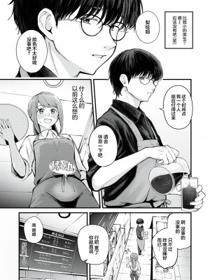 [仲町まち] 奔三女人的浪漫｜アラサーロマンティクス (COMIC 快楽天ビースト 2024年4月号) [欶澜汉化组] [DL版]_04