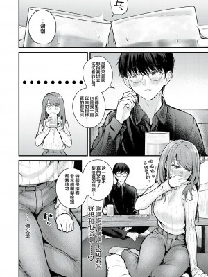 [仲町まち] 奔三女人的浪漫｜アラサーロマンティクス (COMIC 快楽天ビースト 2024年4月号) [欶澜汉化组] [DL版]_07