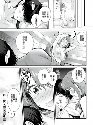 [仲町まち] 奔三女人的浪漫｜アラサーロマンティクス (COMIC 快楽天ビースト 2024年4月号) [欶澜汉化组] [DL版]_27