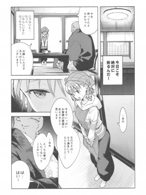 (C103) [徒歩三分 (チャダ)] LoveLive! H Book総集編 『むきみかんまとめ』 (ラブライブ! サンシャイン!!)_138