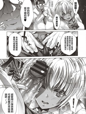 [れいがろす] スカウトトラップ (コミックリブート Vol.19) [中国翻訳] [DL版]_09