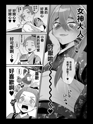 [おち] ハルゼイの謎時系列青姦漫画 (ポケットモンスター スカーレット・バイオレット)  [中国翻訳]_02