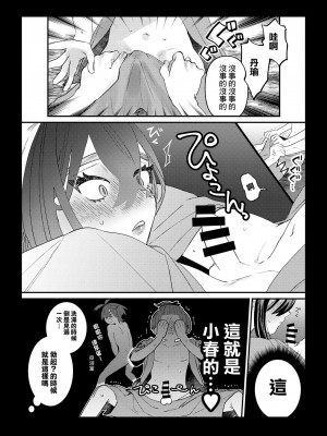 [おち] ハルゼイの謎時系列青姦漫画 (ポケットモンスター スカーレット・バイオレット)  [中国翻訳]_08