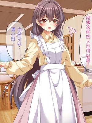[スクランブルミートボール] ふしだらなお母さんでごめんなさい〜俺のカノジョは彼女の母親〜 [中国翻訳]_098