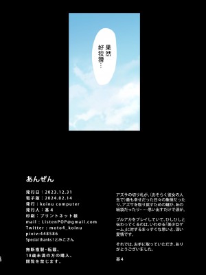 [koinu computer (基4)] あんぜん (ブルーアーカイブ) [中国翻訳] [DL版]_13