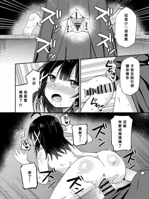 [Story Circle (瀬戸こうへい、隣)] お嬢様学校に女教師として赴任した俺とフタナリお嬢様3  [中国翻訳] [DL版]_18