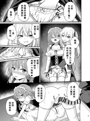 [Story Circle (瀬戸こうへい、隣)] お嬢様学校に女教師として赴任した俺とフタナリお嬢様3  [中国翻訳] [DL版]_05