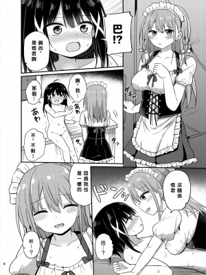 [Story Circle (瀬戸こうへい、隣)] お嬢様学校に女教師として赴任した俺とフタナリお嬢様3  [中国翻訳] [DL版]_04