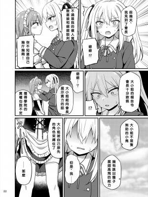[Story Circle (瀬戸こうへい、隣)] お嬢様学校に女教師として赴任した俺とフタナリお嬢様3  [中国翻訳] [DL版]_22