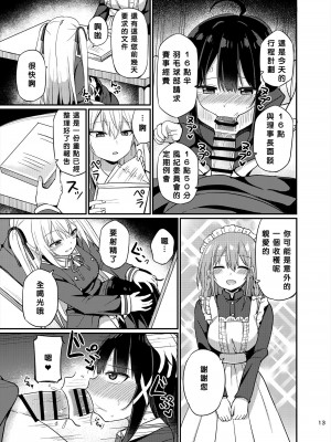 [Story Circle (瀬戸こうへい、隣)] お嬢様学校に女教師として赴任した俺とフタナリお嬢様3  [中国翻訳] [DL版]_13