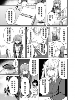 [Story Circle (瀬戸こうへい、隣)] お嬢様学校に女教師として赴任した俺とフタナリお嬢様3  [中国翻訳] [DL版]_15