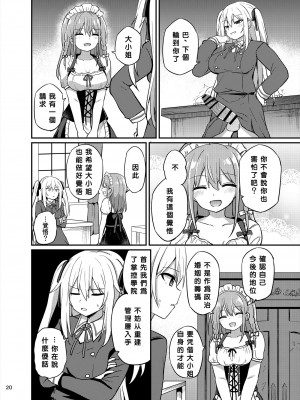 [Story Circle (瀬戸こうへい、隣)] お嬢様学校に女教師として赴任した俺とフタナリお嬢様3  [中国翻訳] [DL版]_20