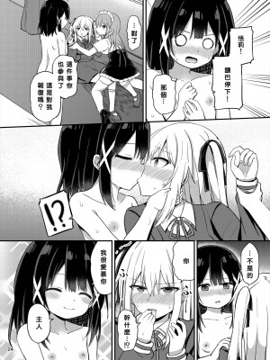 [Story Circle (瀬戸こうへい、隣)] お嬢様学校に女教師として赴任した俺とフタナリお嬢様3  [中国翻訳] [DL版]_24