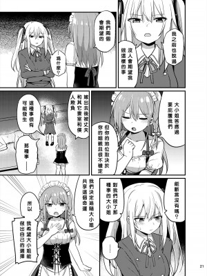 [Story Circle (瀬戸こうへい、隣)] お嬢様学校に女教師として赴任した俺とフタナリお嬢様3  [中国翻訳] [DL版]_21