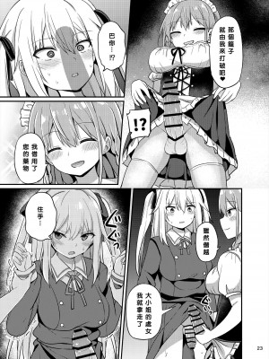 [Story Circle (瀬戸こうへい、隣)] お嬢様学校に女教師として赴任した俺とフタナリお嬢様3  [中国翻訳] [DL版]_23