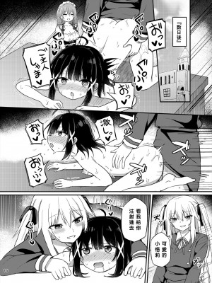 [Story Circle (瀬戸こうへい、隣)] お嬢様学校に女教師として赴任した俺とフタナリお嬢様3  [中国翻訳] [DL版]_16