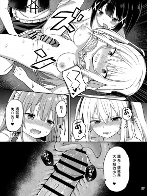 [Story Circle (瀬戸こうへい、隣)] お嬢様学校に女教師として赴任した俺とフタナリお嬢様3  [中国翻訳] [DL版]_27