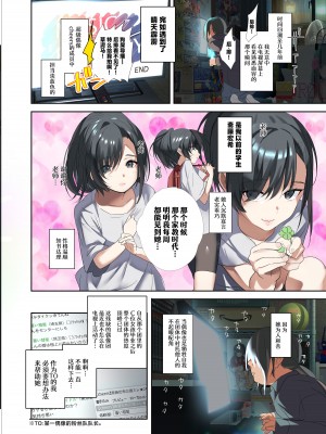 [ROUTE1 (平つくね)] 推し様と入れ替わった限界オタク君 [中国翻訳] [DL版]_04