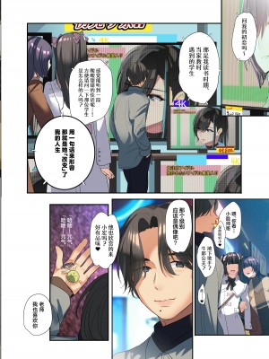 [ROUTE1 (平つくね)] 推し様と入れ替わった限界オタク君 [中国翻訳] [DL版]_50