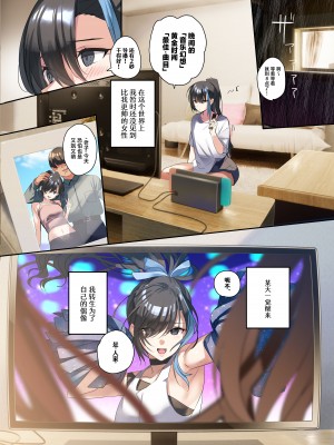 [ROUTE1 (平つくね)] 推し様と入れ替わった限界オタク君 [中国翻訳] [DL版]_03
