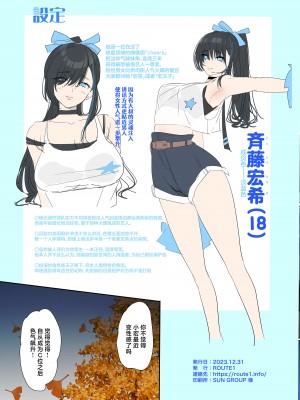 [ROUTE1 (平つくね)] 推し様と入れ替わった限界オタク君 [中国翻訳] [DL版]_49