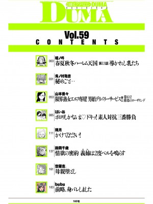 COMIC クリベロン DUMA 2024年4月号 Vol.59_002