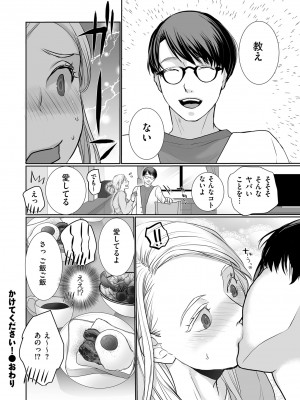 COMIC クリベロン DUMA 2024年4月号 Vol.59_136
