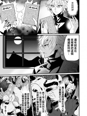 [なついろ乙女] 最愛の副団長が裏切ろうとしたのでわからせてみた [逃亡者×真不可视汉化组]_12