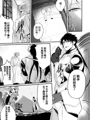 [なついろ乙女] 最愛の副団長が裏切ろうとしたのでわからせてみた [逃亡者×真不可视汉化组]_46