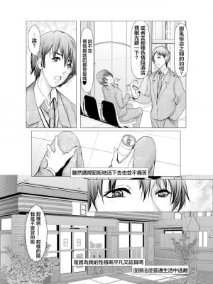 [三木大路] 恥ずかしいけど触られたい｜雖然很羞恥但是想要被觸摸 vol.1 [中国翻訳]_09