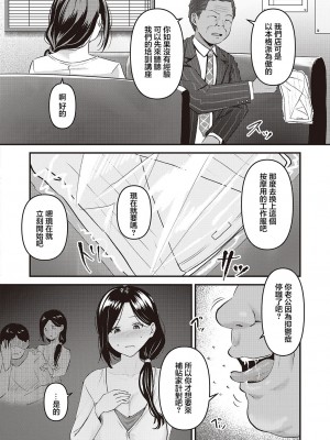 [さしみ] 噂の高収入バイト (コミック エグゼ 45) [中国翻訳] [DL版]_06