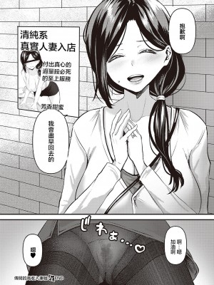 [さしみ] 噂の高収入バイト (コミック エグゼ 45) [中国翻訳] [DL版]_26