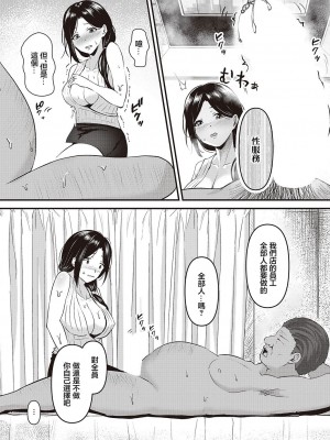 [さしみ] 噂の高収入バイト (コミック エグゼ 45) [中国翻訳] [DL版]_11