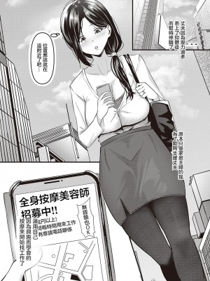 [さしみ] 噂の高収入バイト (コミック エグゼ 45) [中国翻訳] [DL版]_03