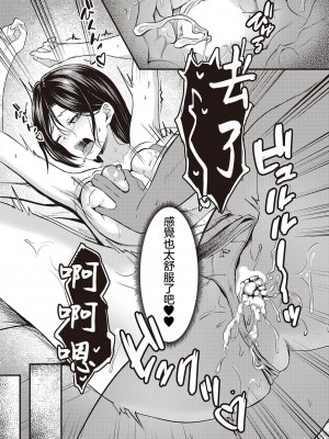 [さしみ] 噂の高収入バイト (コミック エグゼ 45) [中国翻訳] [DL版]_24