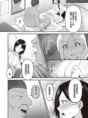 [さしみ] 噂の高収入バイト (コミック エグゼ 45) [中国翻訳] [DL版]_10