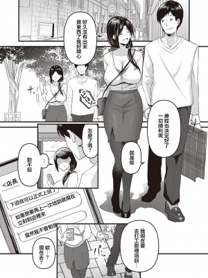 [さしみ] 噂の高収入バイト (コミック エグゼ 45) [中国翻訳] [DL版]_25